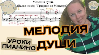 Самая красивая МЕЛОДИЯ ДУШИ 🎹 Графиня де Монсоро на ПИАНИНО❗️