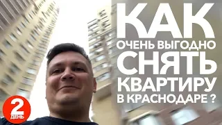 Ищем квартиру в аренду через АВИТО в Краснодаре. Отзыв на НЕАГЕНТ.РУ | Второй день в Краснодаре.