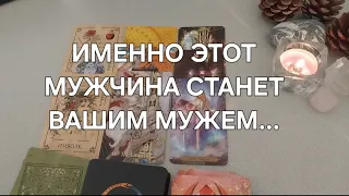 ВАШ БУДУЩИЙ МУЖ💍 Его подробное описание ✨️