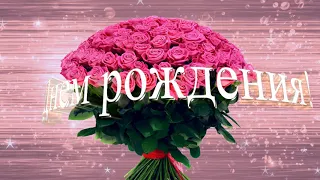 Нежное поздравление с днем рождения в ноябре. Красивая видео открытка