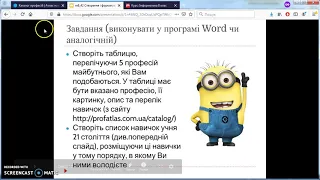 Завдання "Мої навички 21го століття"