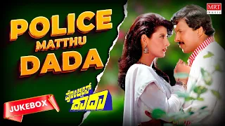 Police Matthu Daada Movie Songs Audio Jukebox | Vishnuvardhan, Sangeetha Bijalani | Kannada Songs