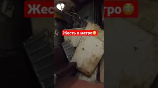 ЖЕСТЬ В МОСКОВСКОМ МЕТРО!