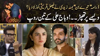 Tere Bin - Faysal Qureshi Cried Over Yumna Zaidi? Slap During Walima! Wahaj Ali's Three Character