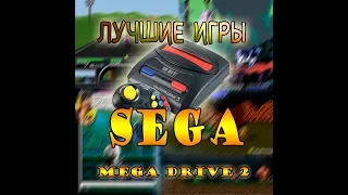 ТОП 5 игр для приставки Sega.  Выпуск 3.