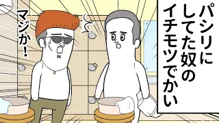 パシリくんの イチモツが自分より大きかった【アニメ】