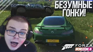 БЕЗУМНЫЕ ГОНКИ В ОНЛАЙНЕ! КОМАНДНАЯ БОРЬБА И ЭПИЧНЫЙ ФИНАЛ! (FORZA HORIZON 4)