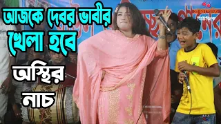 ভাইরাল ক্ষুদে সুমন ও তাসলিমা সরকার মঞ্চের উপর মাথা নষ্ট করা নাচ দিলেন । বেতের আড়া । Projapoti Song