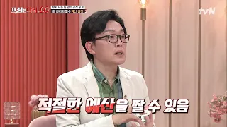 (필수) 돈 쓰면서 모으는 방법 다 알려줌! 부자 되는 돈 관리 공식 #highlight #[tvN]프리한닥터W EP.54