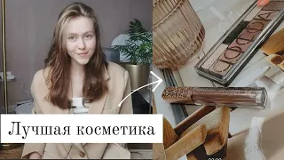 Лучшая косметика дешевле 500 рублей / ЛУЧШАЯ БЮДЖЕТНАЯ КОСМЕТИКА