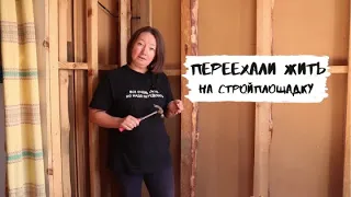 Да начнётся ремонт!