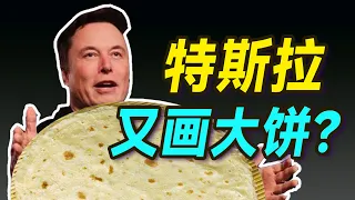 特斯拉Semi终于交付，颠覆卡车行业？【大小马聊科技37】-上