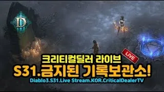 [04.12-2] 31 솔플 악사랭킹1위 등극!! 봉인풀린카나이함! 시즌 슈~웃!![디아블로3.Diablo3]