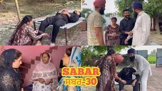 ਸਬਰ / SABAR / Episode-30 / Emotional 😭 video / NEW PUNJABI SHORT MOVIE 🎥 2023 ​​⁠