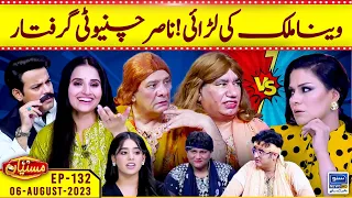 Veena Malik ki larai | Mastiyan | EP 132 | 06 Aug 2023 | Suno News HD