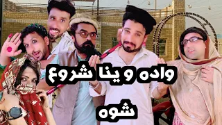 Da Wada Wena Shoro Shwa || Khwakhi Engor Ghobal Season 2 Episode 21 By CharsaddaVines 2023 #trending