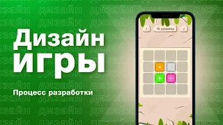 Дизайн мобильной игры на фрилансе | Необычный проект