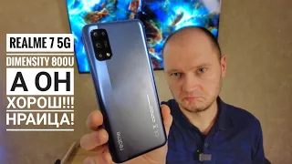 Realme 7 5G. А ЭТО ИНТЕРЕСНО ЧЕРТ ВОЗЬМИ... Первое впечатление.