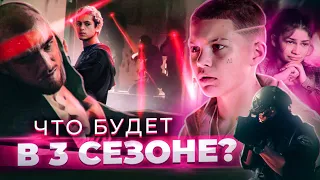 Эйфория: ЧТО БУДЕТ В 3 СЕЗОНЕ? Разбор событий 2 сезона и КТО ВЕРНЁТСЯ в следующем?