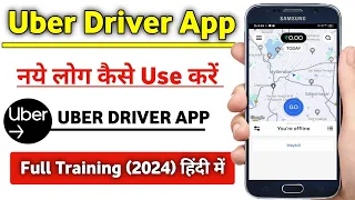 उबेर ड्राईवर ऐप कैसे चलाएं || Uber Driver Training Video | Uber First Ride Kaise Kare