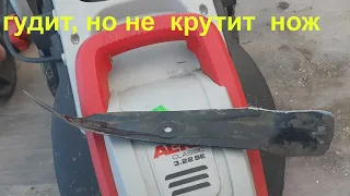 Al Ko Classic 3.22 Se гудит, но нож не крутит.