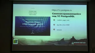 Антон Дорошкевич. Мастер-класс: Настройка PostgreSQL для 1С. Установим и настроим СУБД для 1С