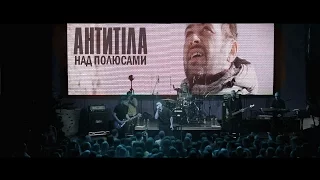 Антитіла - Над Полюсами / Live
