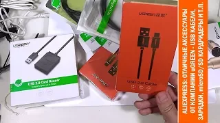 AliExpress: качественные гаджеты от uGreen - USB кабели, microSD ридер, зарядка от прикуривателя...