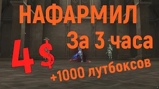 Нафармил 4$ за 3 часа в Lineage 2 main!! + 1000 лутбоксов Сокровища Орена