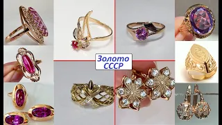 Это  что то Украшения сама Элегантность. СОВЕТСКАЯ РОСКОШЬ.BEAUTIFUL GOLD RINGS, EARRINGS.USSR.