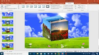 Создание 3D  куба в программе PowerPoint