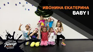BABY I (5-6 лет) | Ивонина Екатерина | Forsage Dance School