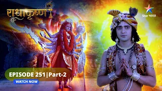 RadhaKrishn | Karm ka paalan | राधाकृष्ण | EPISODE-251 Part 02 #radhakrishna #starbharatromance