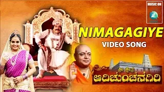 NIMAGAGIYE- Video Song | Sri Kshetra Aadi Chunchanagiri Movie | Ambarish, Sri Murali