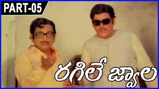 Ragile Jwala || Full Movie Part-5/13 - Krishnam Raju, Sujatha, Jayaprada