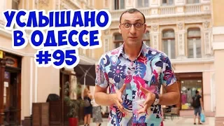 Лучший одесский юмор, шутки, фразы и выражения. Услышано в Одессе! #95