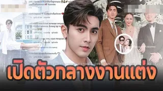 เปิดบ้าน ‘ภณ ณวัสน์’ ควงนางเอกไปงานแต่งหมื่นล้าน