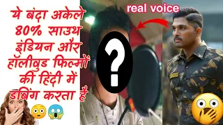 😳ये अकेले व्यक्ति 80% साउथ इंडियन फिल्मों की हिंदी में डबिंग करते है🤯 voice over artist #shorts