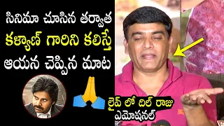 Producer Dil Raju Shares Pawan Kalyan Reaction On Vakeel Saab Result | Vakeel Saab Success Meet