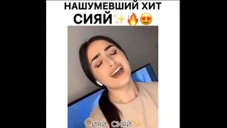 Смотреть каверы на песню Рамиль сияй/Cover/Круто перепели рамиль сияй