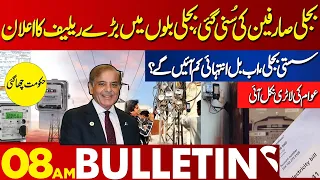 Big Relief For Public | 08 AM Bulletin Lahore News HD | 06 June 2024