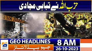 Geo Headlines Today 8 AM | No elections in January, says President Arif Alvi | 26th October 2023