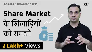 Stock Market Participants (Basics) - NSE, BSE, CDSL, NSDL, Depositary Participant, Stock Broker|#11