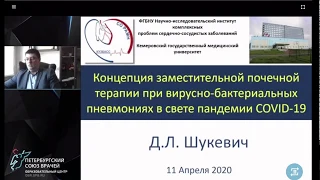 Концепция заместительной почечной терапии при вирусно-бактериальных пневмониях в свете COVID1-19