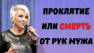 Проклятие Вали или это дело рук мужа?! Как на самом деле ушла Легкоступова - нет слов