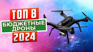 ТОП-8: Лучшие бюджетные дроны 2024