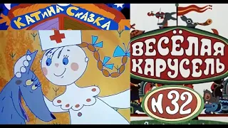 Весёлая карусель-Выпуск 32-мультики-Союзмультфильм-HD