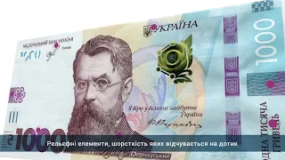 Как выглядят новые 1000 гривен