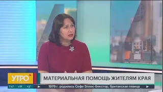 Материальная помощь жителям края. Утро с Губернией. 10/04/2020. GuberniaTV