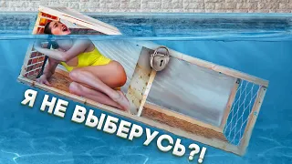 ВЫБИРАЮСЬ ИЗ ТОНУЩЕЙ ЛОВУШКИ!! Чем дальше, тем меньше воздуха...